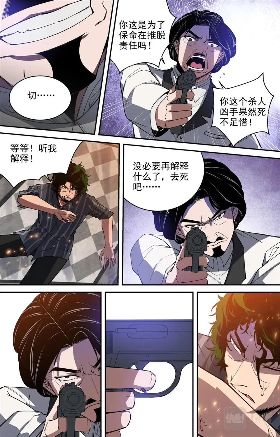 《编，接着编！》045 高潮-1 第14页