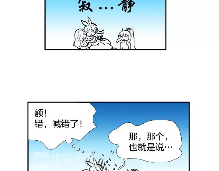 《月夜鸟鸣》第47话 第51页