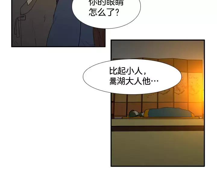 《月夜鸟鸣》第47话 第59页