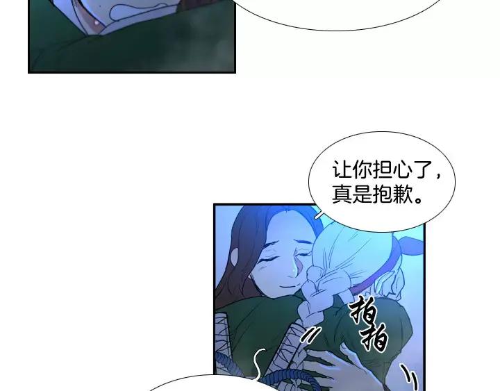 《月夜鸟鸣》第47话 第48页