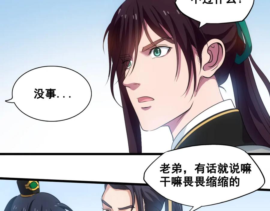 《姜维传》47-赵广的心声 第5页