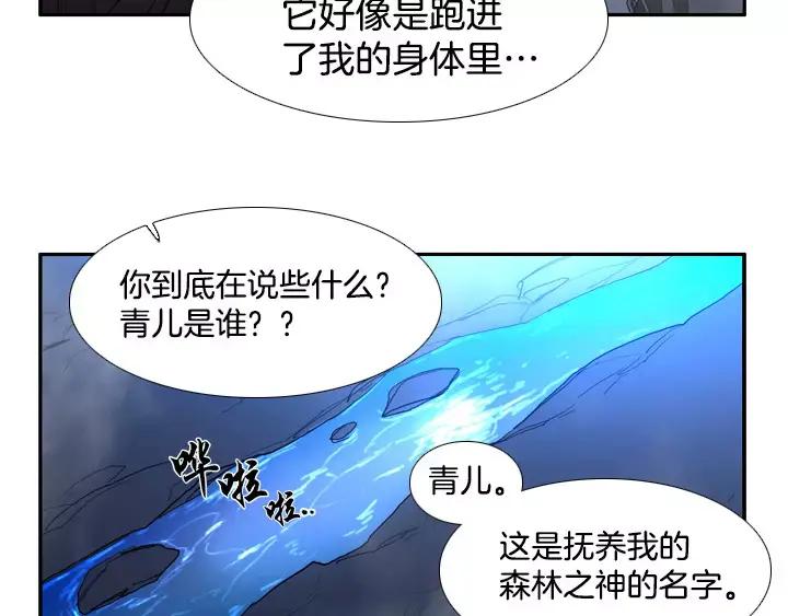 《月夜鸟鸣》第47话 第35页
