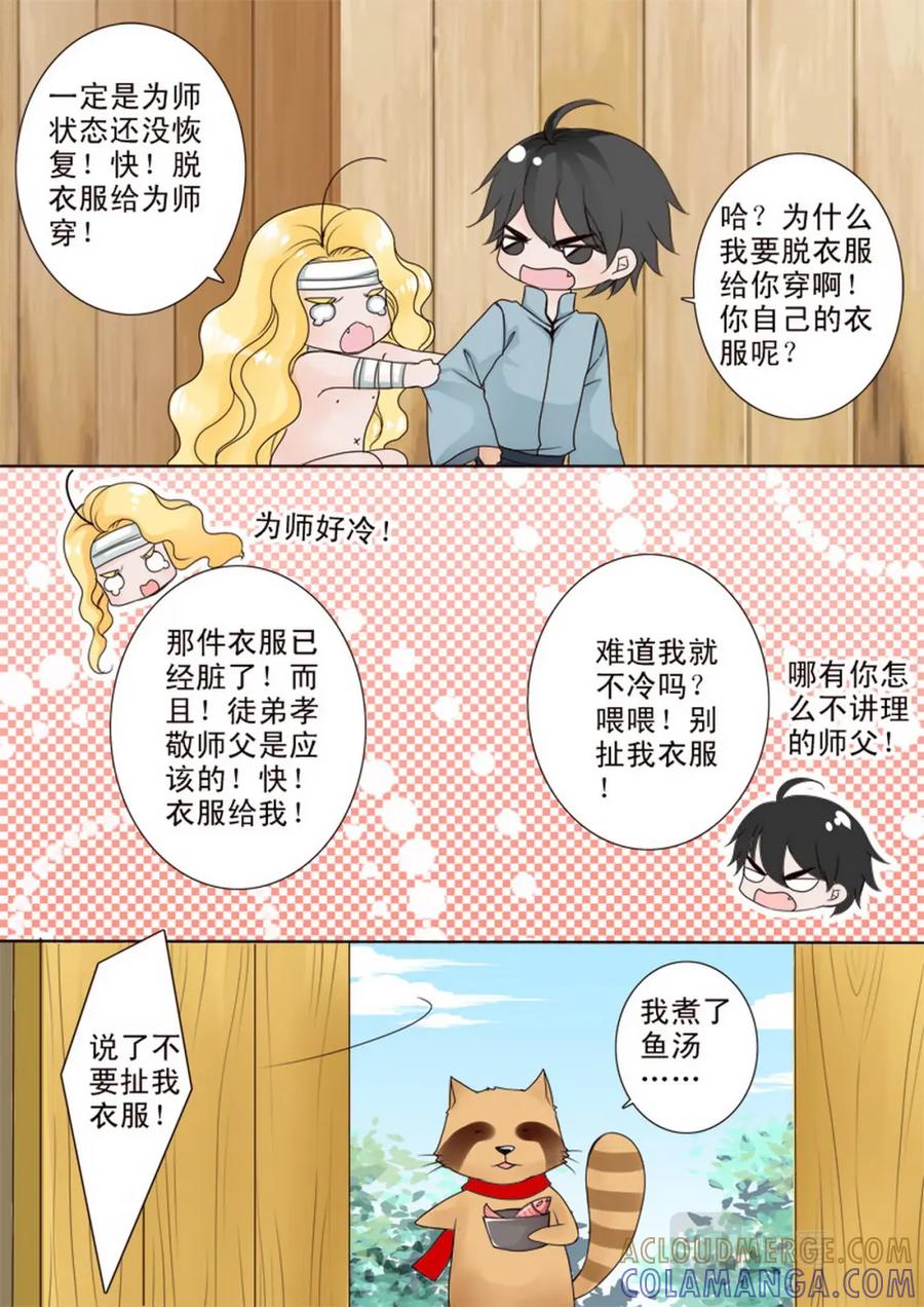 《我的师傅不是人》第四十七话 第3页