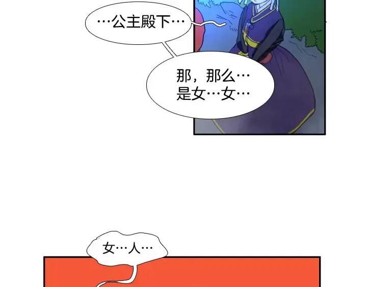《月夜鸟鸣》第47话 第54页