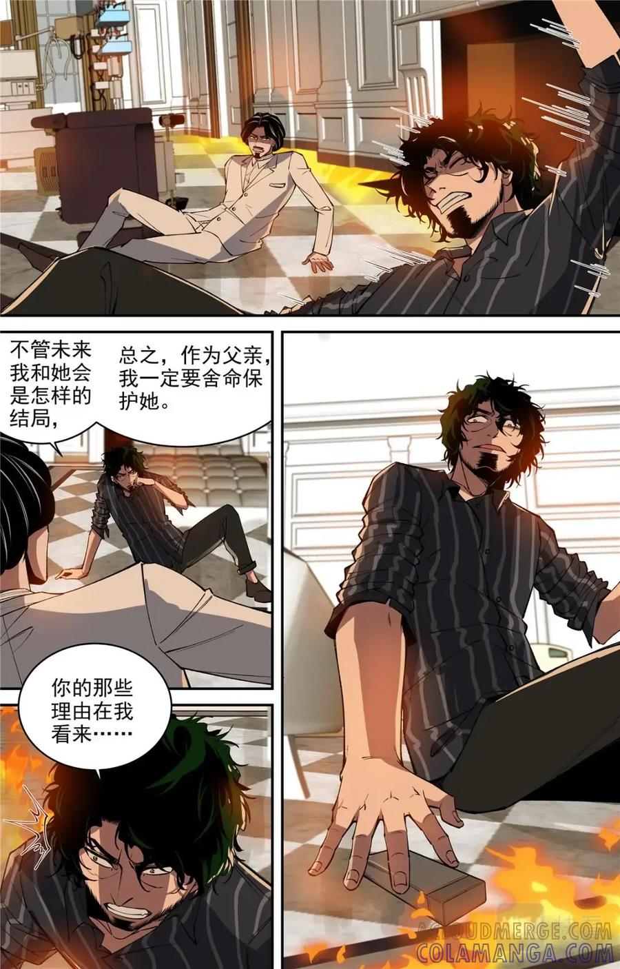 《编，接着编！》045 高潮-1 第11页
