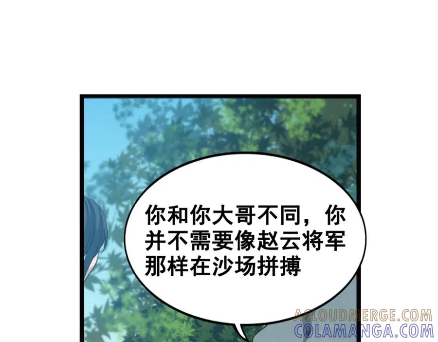 《姜维传》47-赵广的心声 第19页