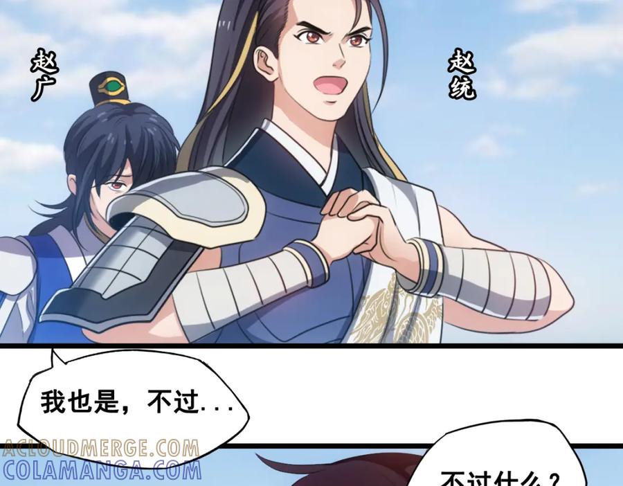 《姜维传》47-赵广的心声 第4页