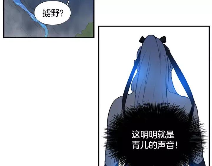 《月夜鸟鸣》第47话 第9页