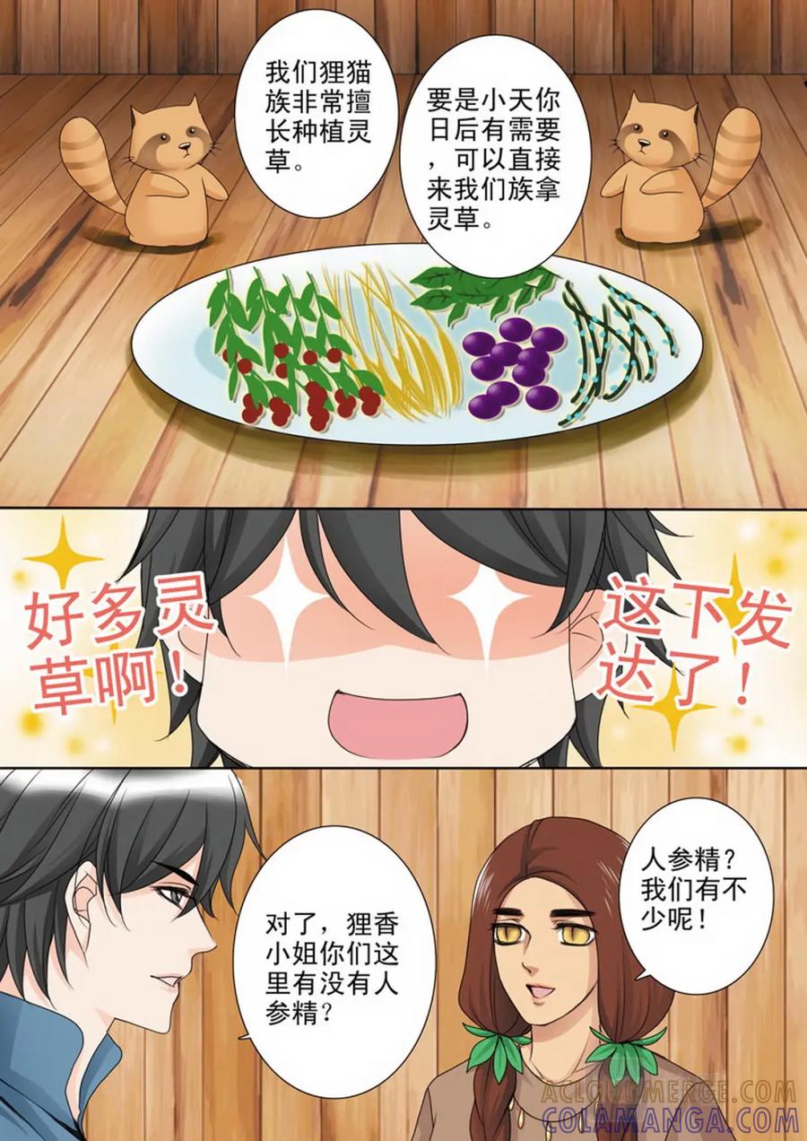 《我的师傅不是人》第四十七话 第7页