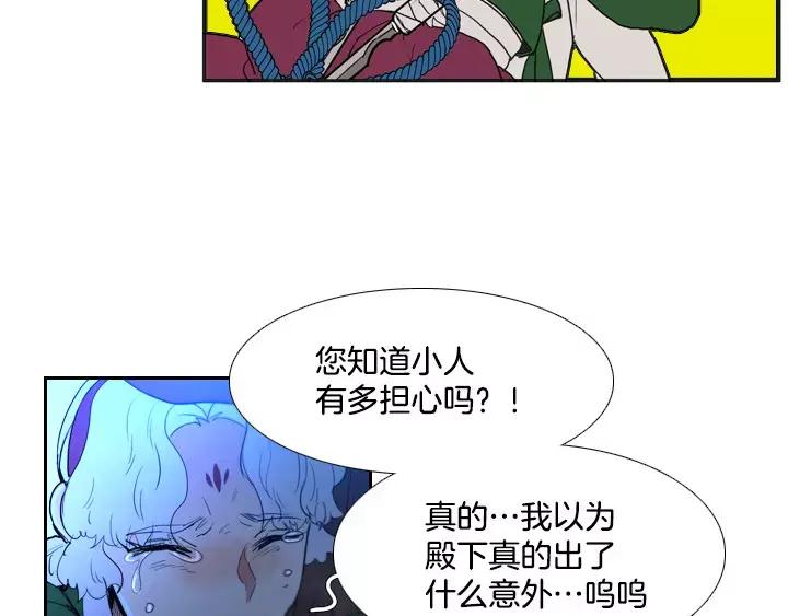 《月夜鸟鸣》第47话 第47页
