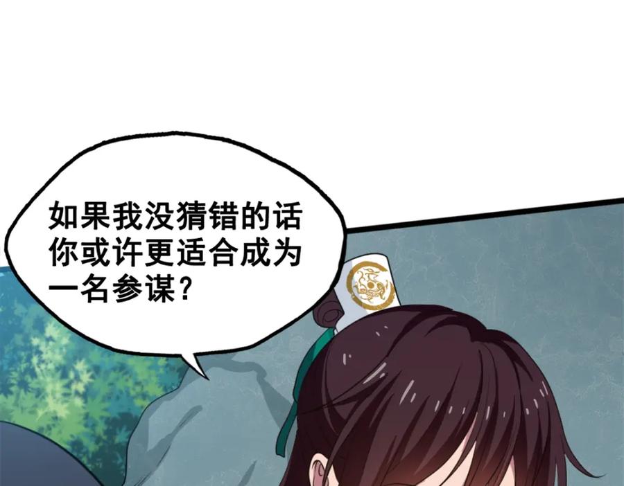 《姜维传》47-赵广的心声 第21页