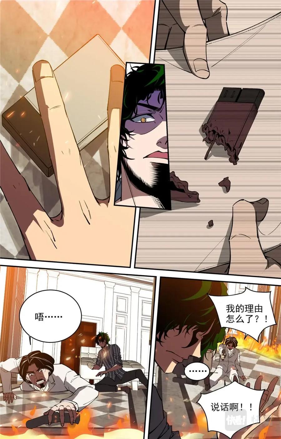 《编，接着编！》045 高潮-1 第12页
