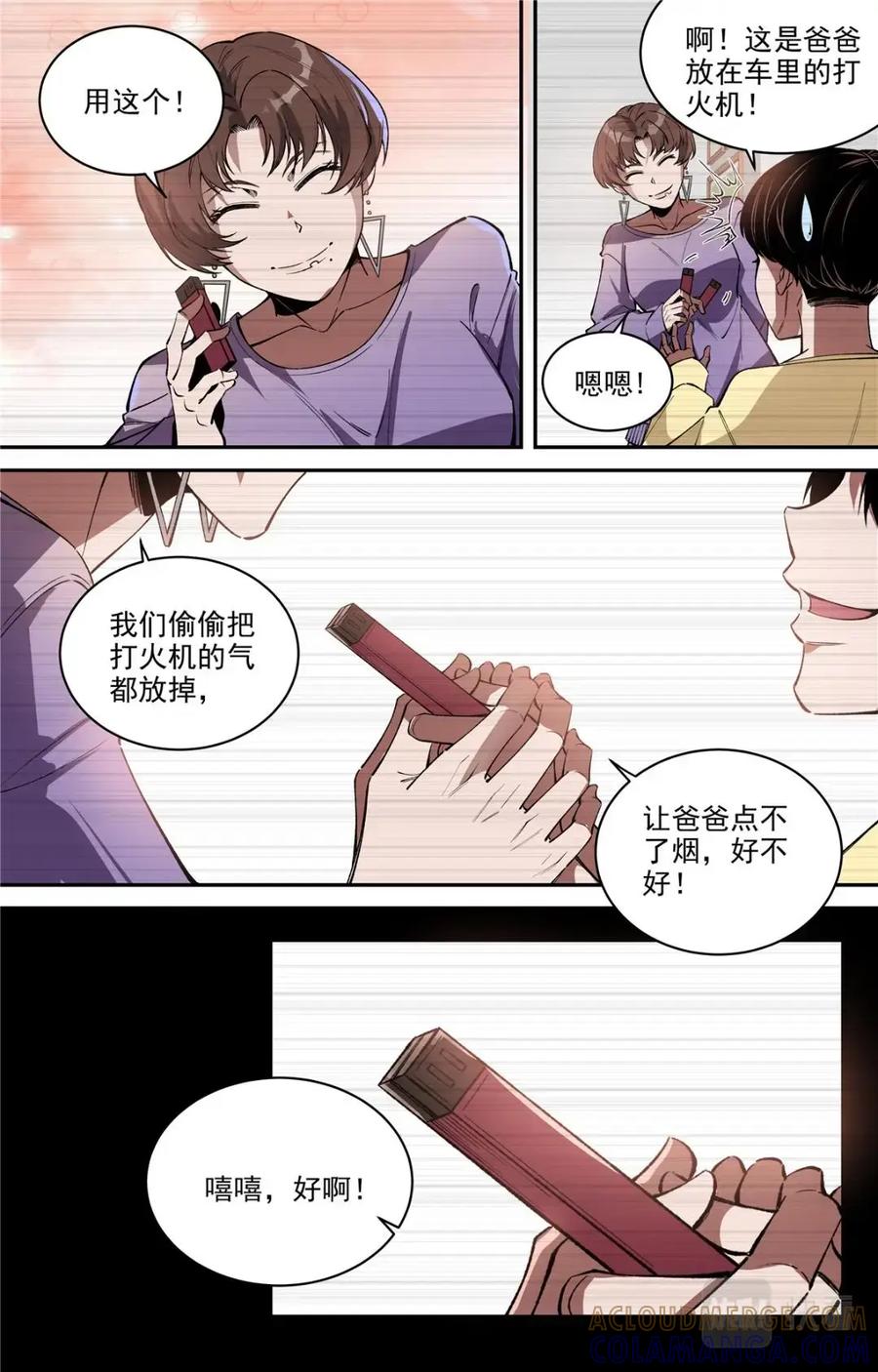《编，接着编！》045 高潮-1 第19页