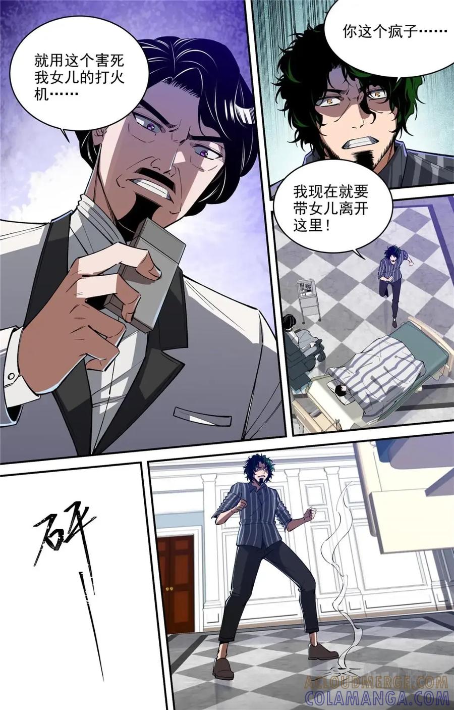 《编，接着编！》045 高潮-1 第3页