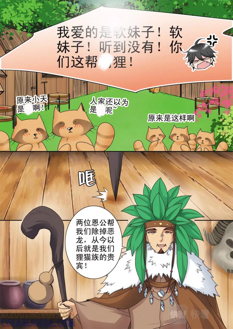 《我的师傅不是人》第四十七话 第5页