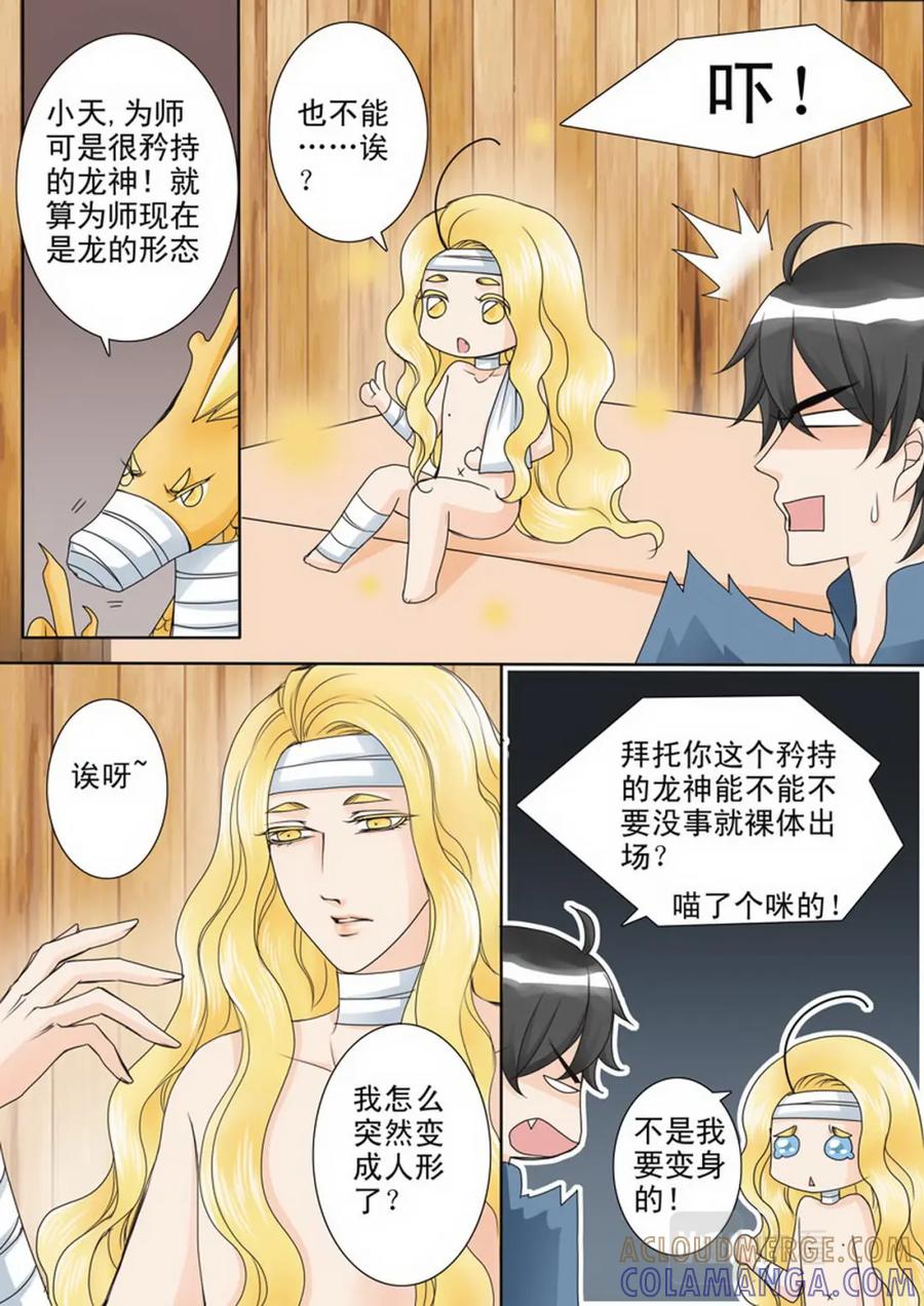 《我的师傅不是人》第四十七话 第2页