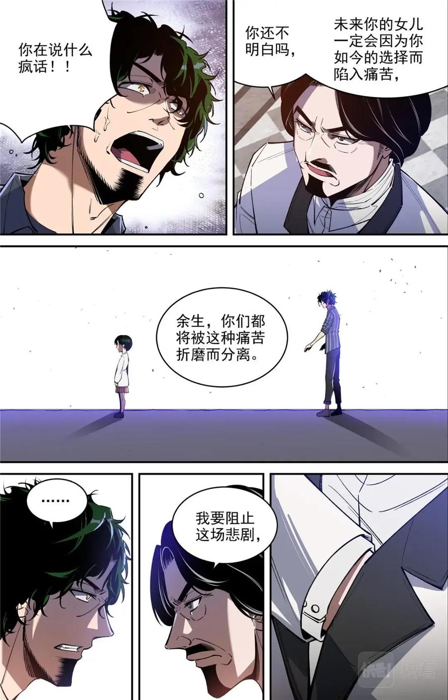 《编，接着编！》045 高潮-1 第2页