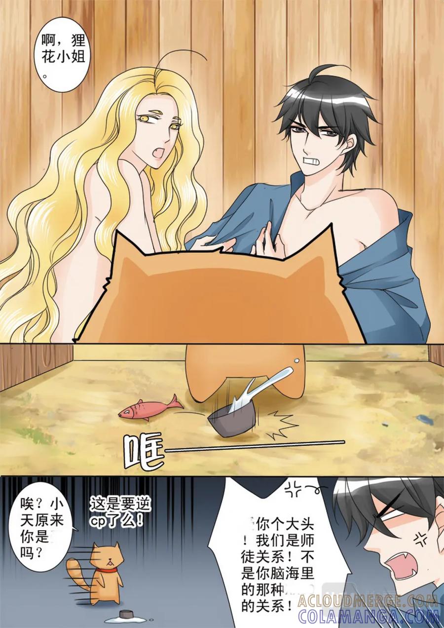 《我的师傅不是人》第四十七话 第4页