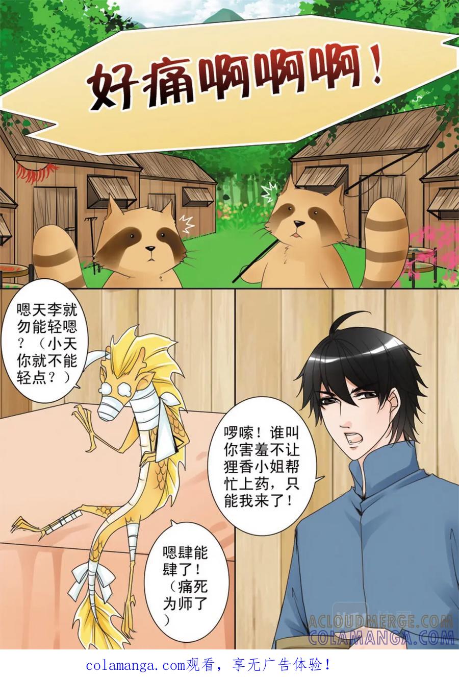 《我的师傅不是人》第四十七话 第1页