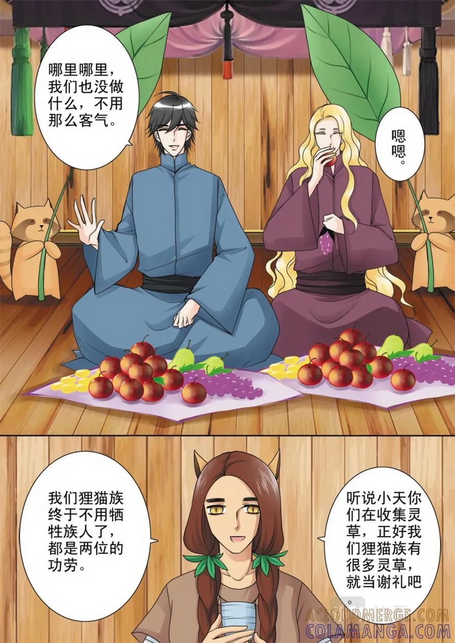 《我的师傅不是人》第四十七话 第6页