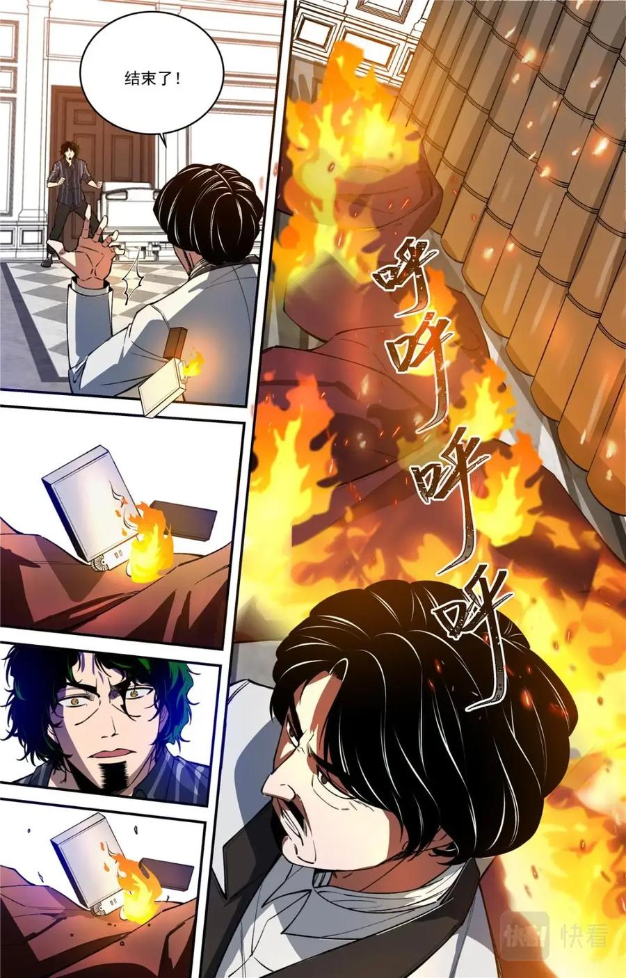 《编，接着编！》045 高潮-1 第8页