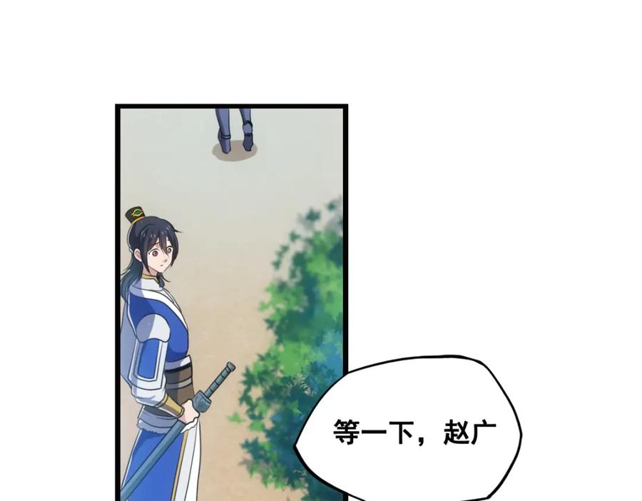 《姜维传》47-赵广的心声 第9页