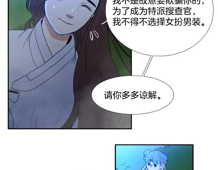 《月夜鸟鸣》第47话 第53页