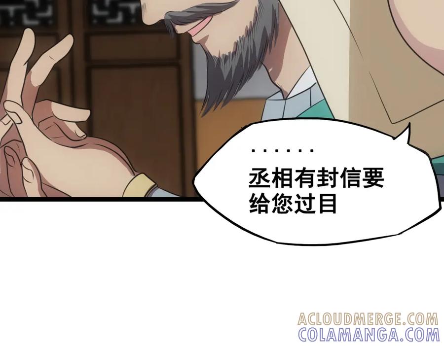 《姜维传》47-赵广的心声 第43页