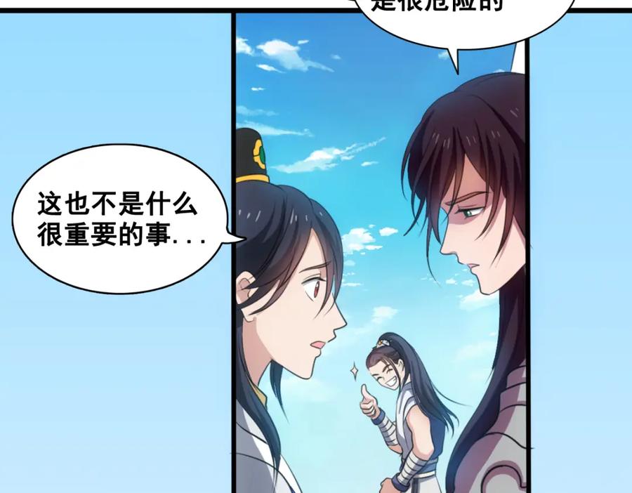 《姜维传》47-赵广的心声 第11页