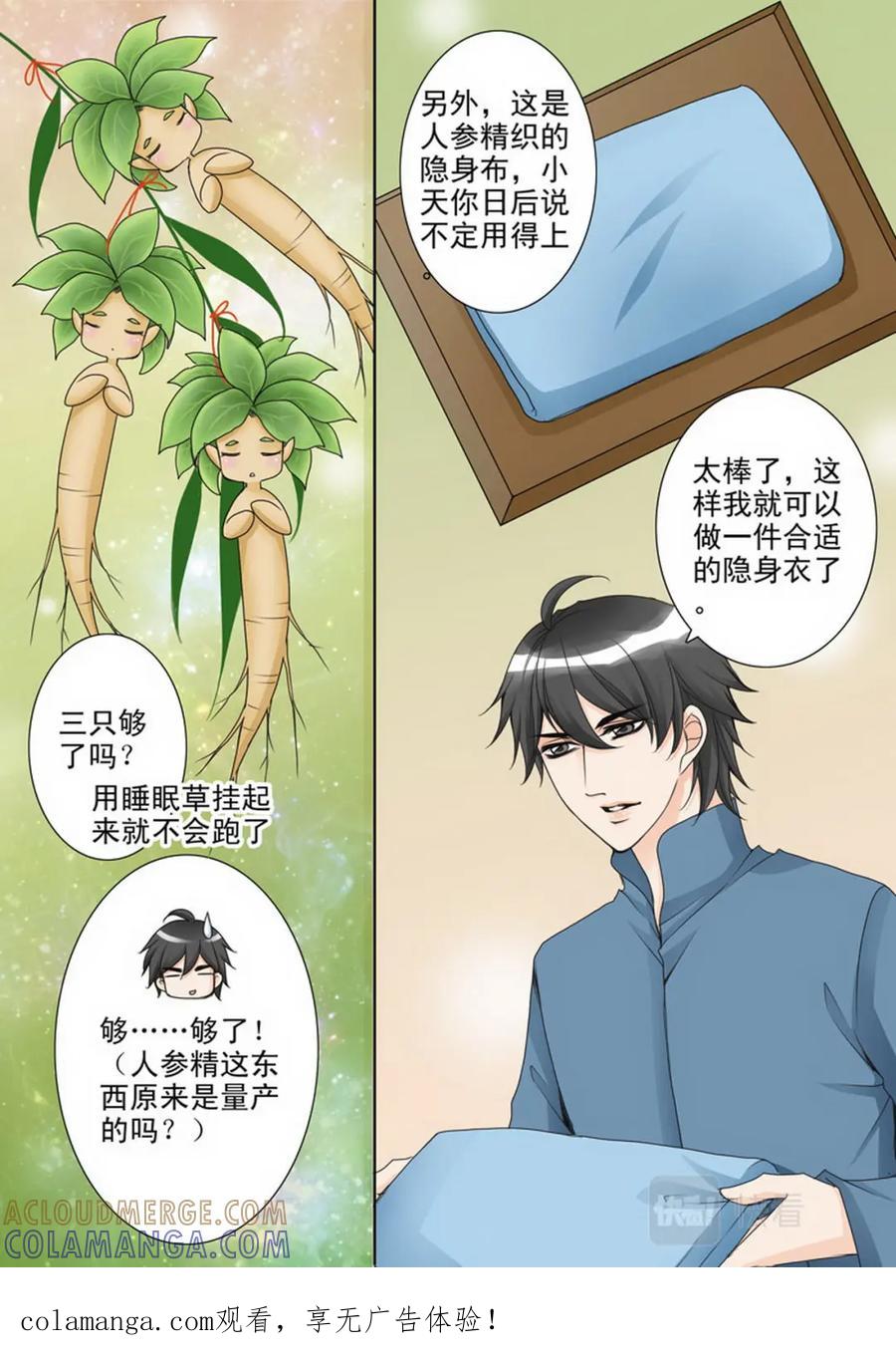 《我的师傅不是人》第四十七话 第8页
