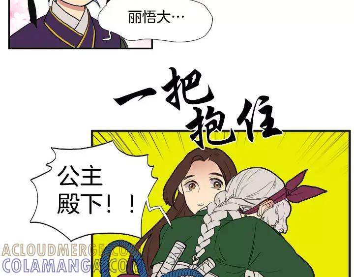《月夜鸟鸣》第47话 第46页