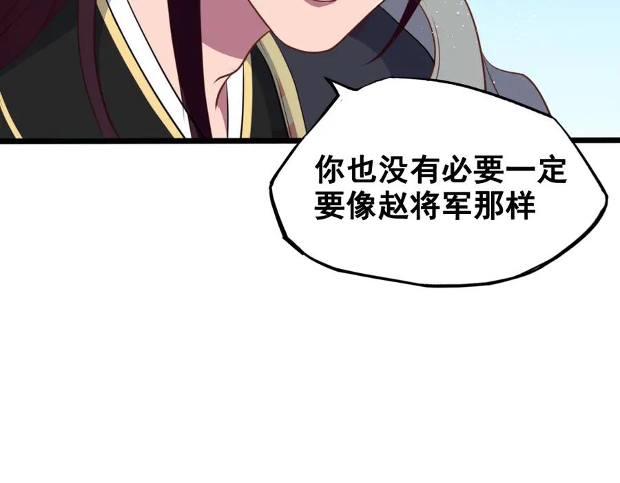 《姜维传》47-赵广的心声 第30页