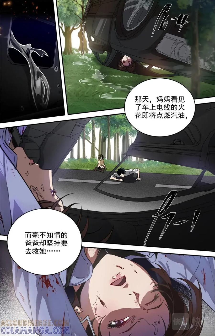 《编，接着编！》046 高潮-2 第3页