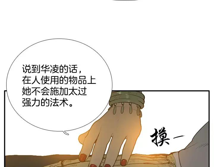 《月夜鸟鸣》第48话 第15页