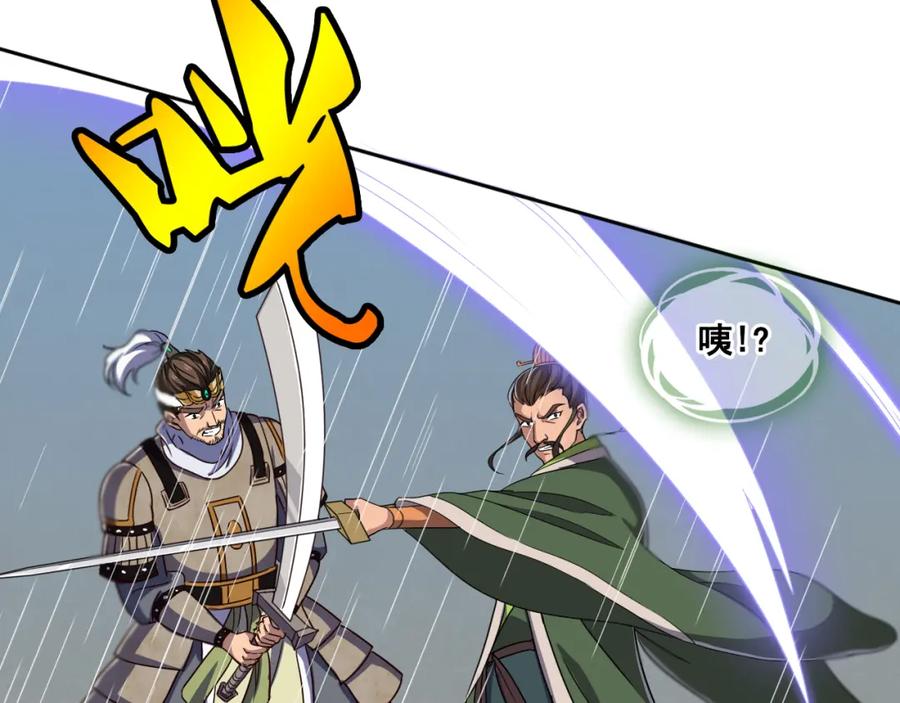 《姜维传》48-汉中防卫战Ⅰ 第71页