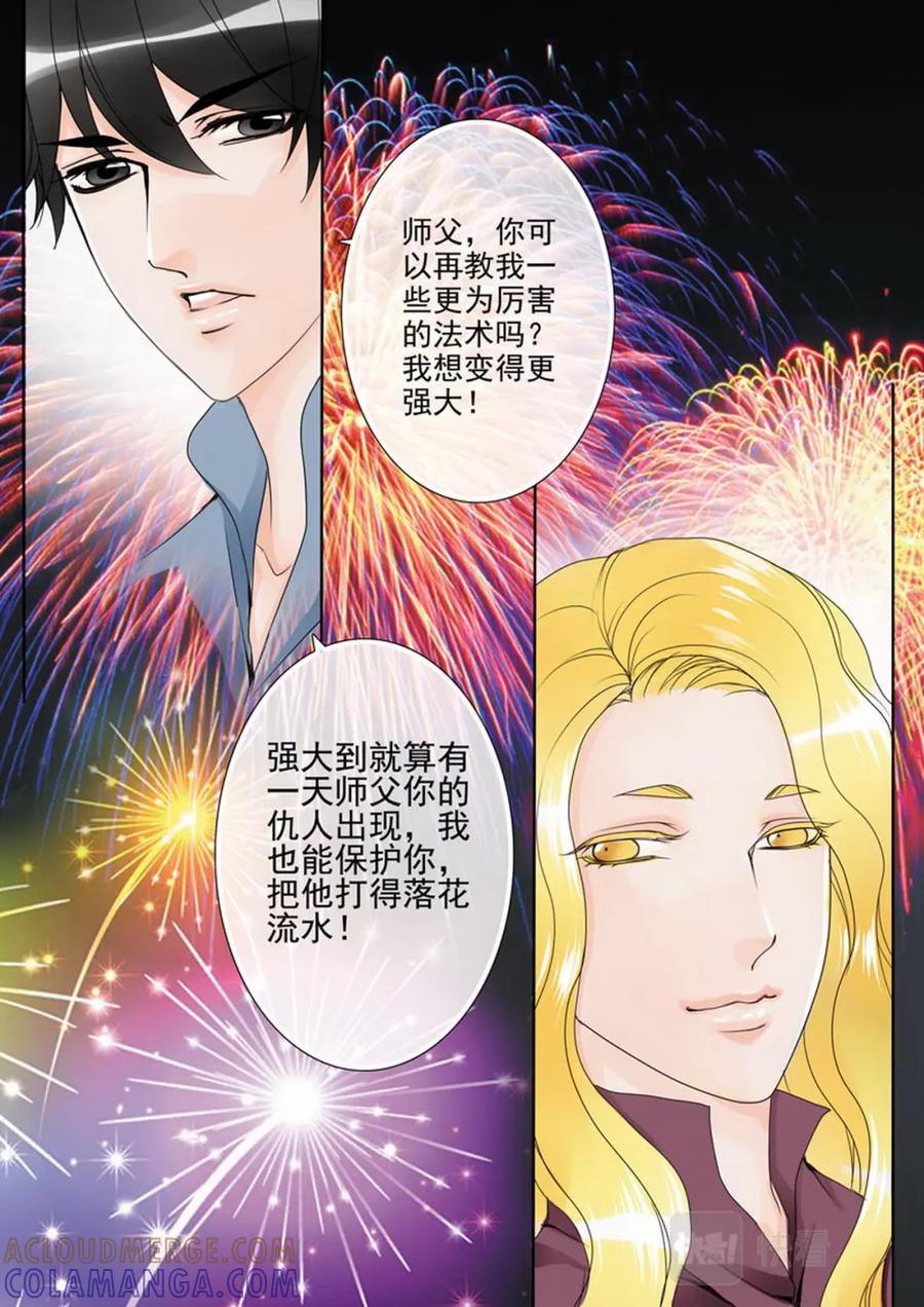 《我的师傅不是人》第四十八话 第5页
