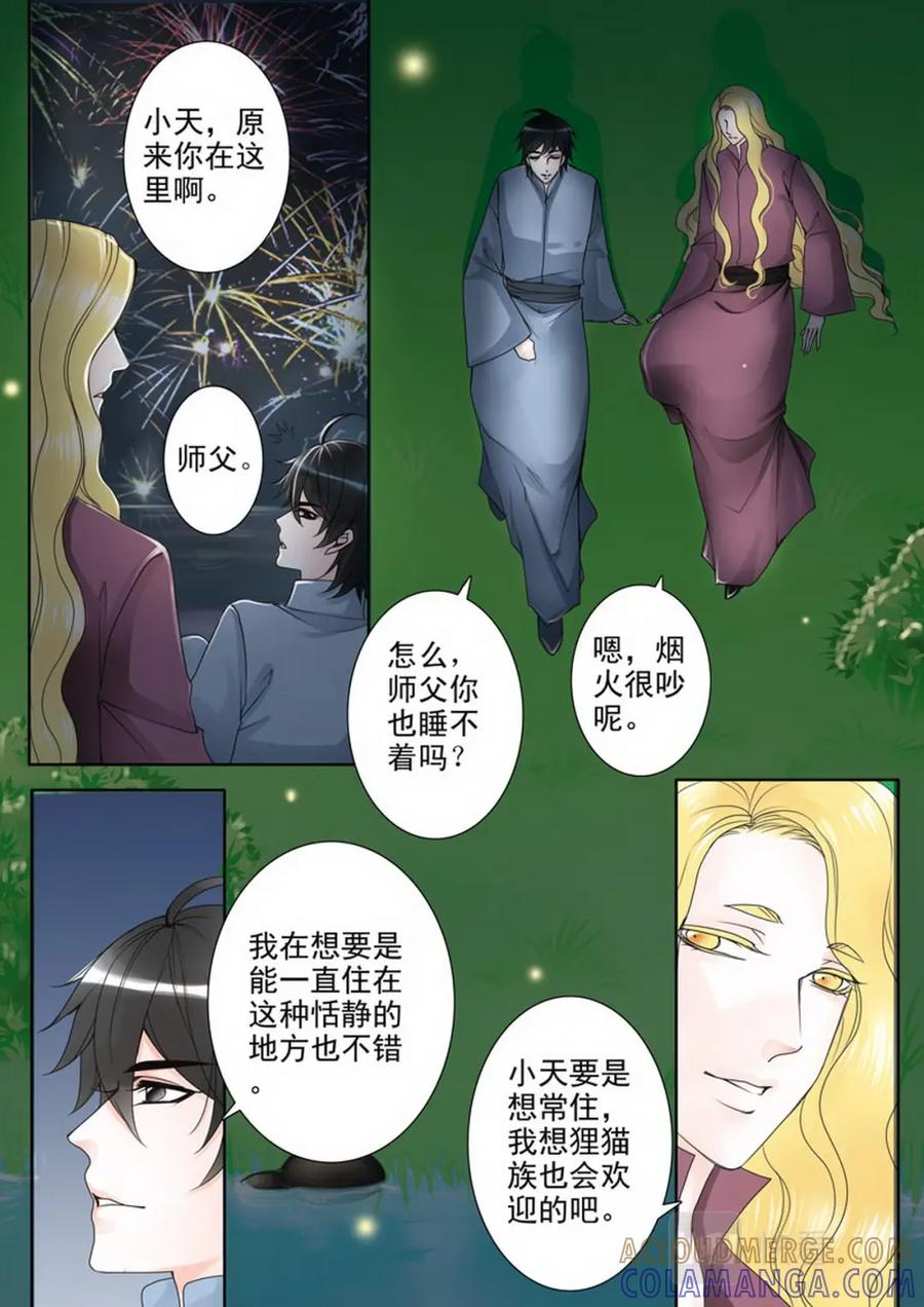 《我的师傅不是人》第四十八话 第3页