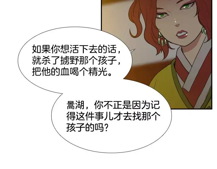 《月夜鸟鸣》第48话 第20页