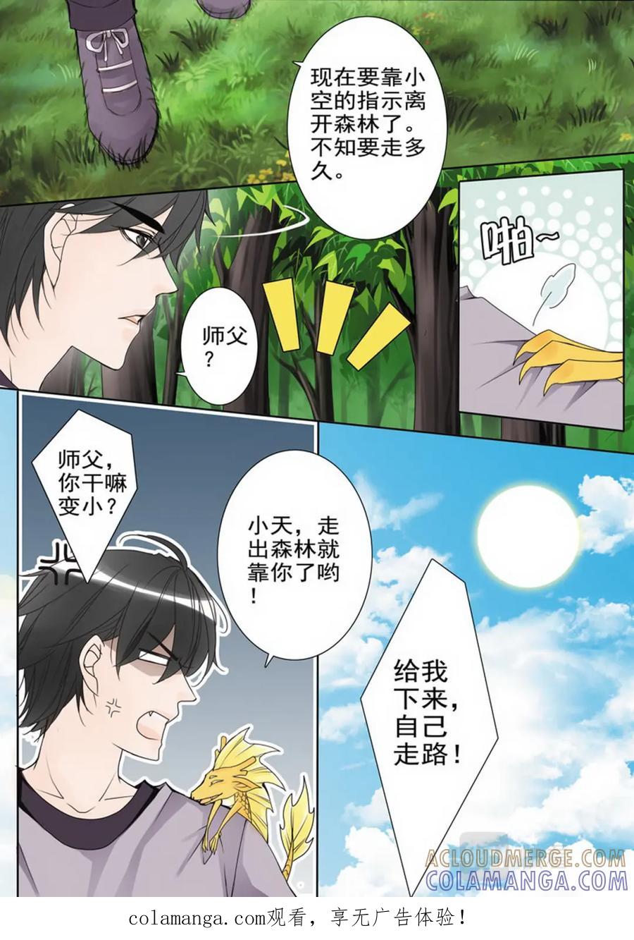 《我的师傅不是人》第四十八话 第9页