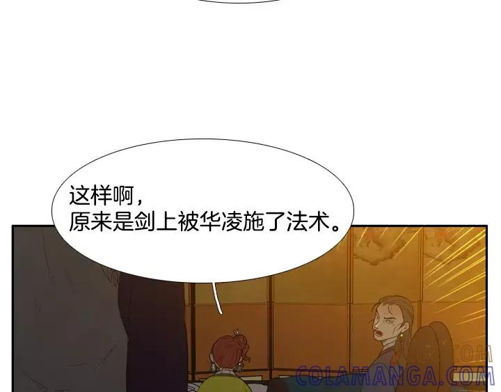《月夜鸟鸣》第48话 第7页