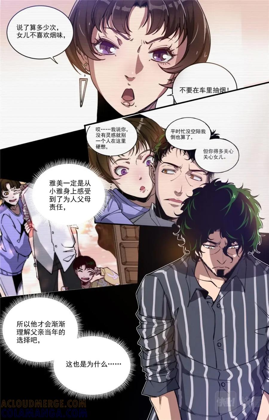 《编，接着编！》046 高潮-2 第21页