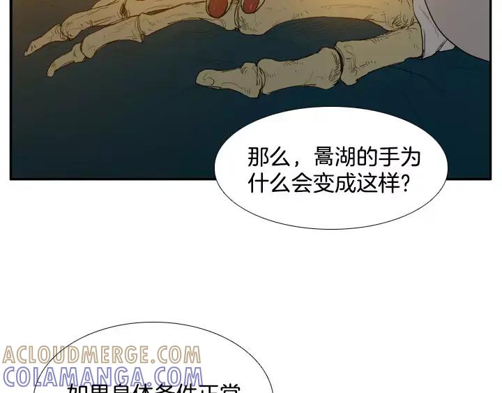 《月夜鸟鸣》第48话 第16页