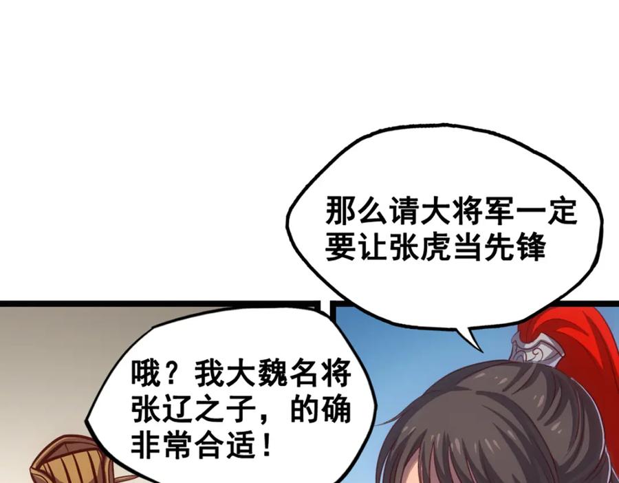 《姜维传》48-汉中防卫战Ⅰ 第8页