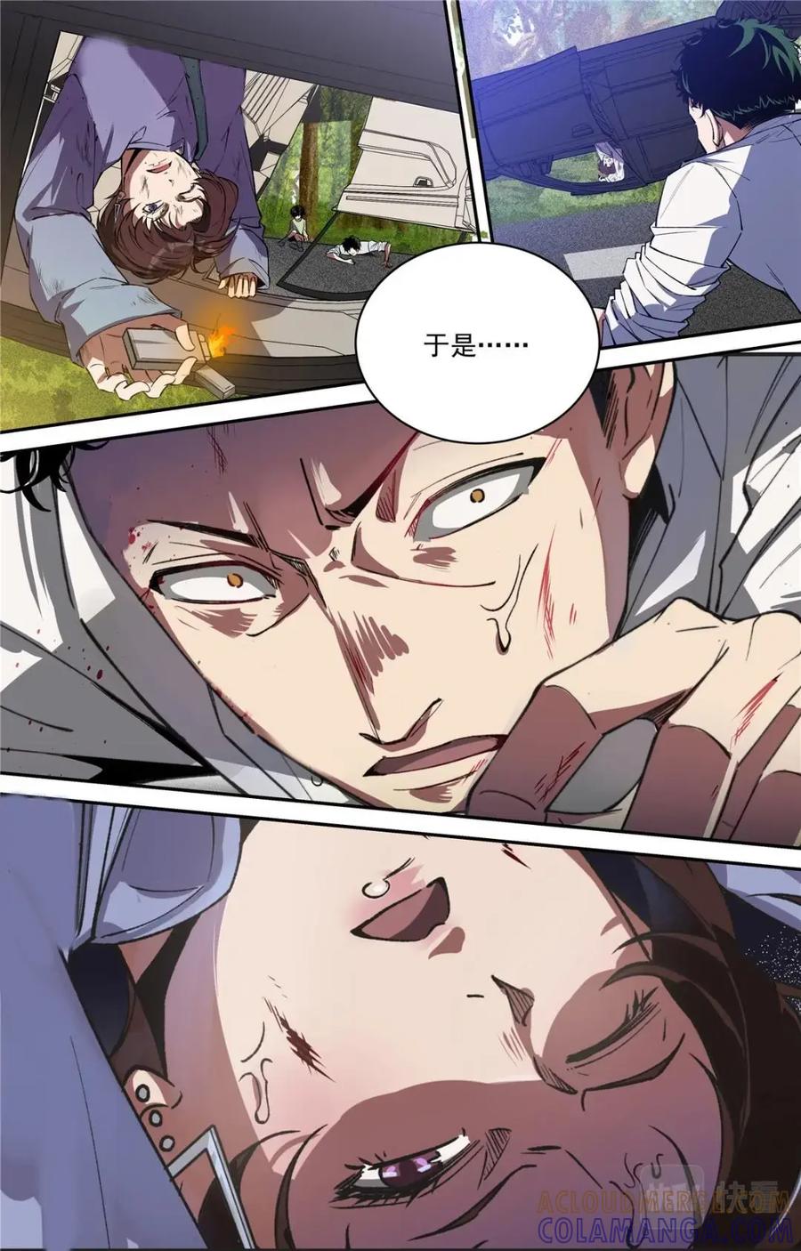 《编，接着编！》046 高潮-2 第5页