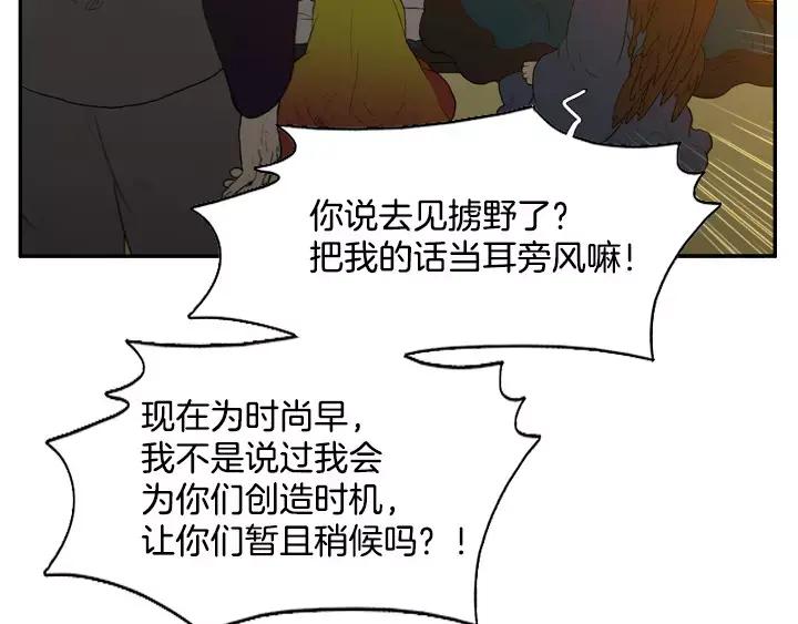 《月夜鸟鸣》第48话 第8页