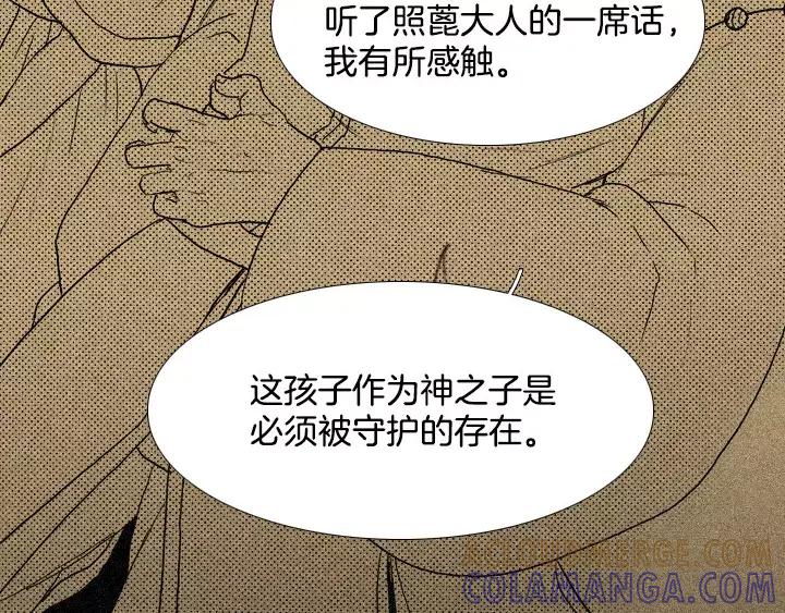 《月夜鸟鸣》第48话 第37页