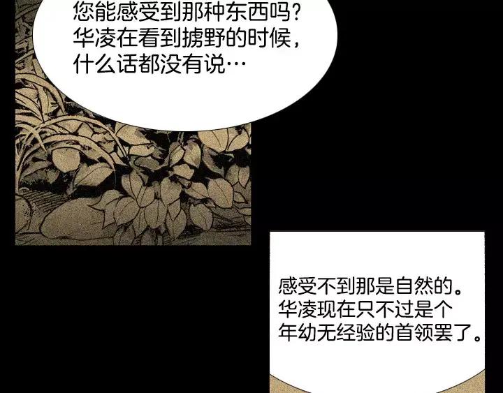 《月夜鸟鸣》第48话 第29页