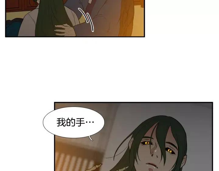 《月夜鸟鸣》第48话 第12页