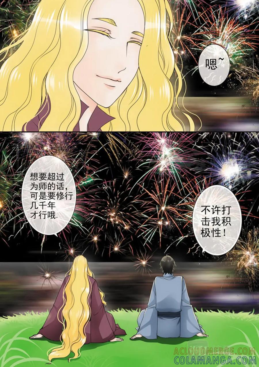 《我的师傅不是人》第四十八话 第6页
