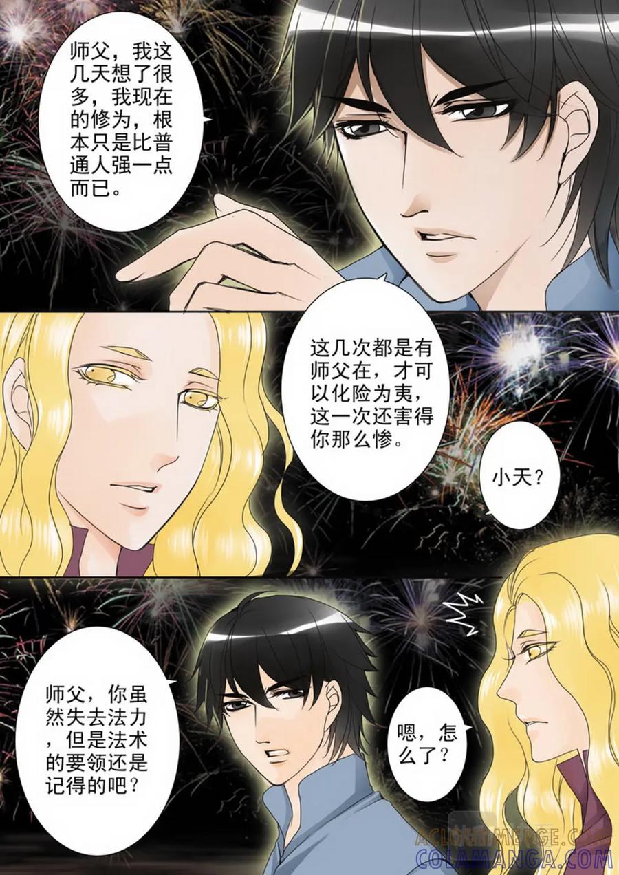《我的师傅不是人》第四十八话 第4页